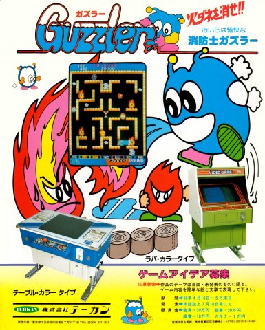 Guzzler (Japan)