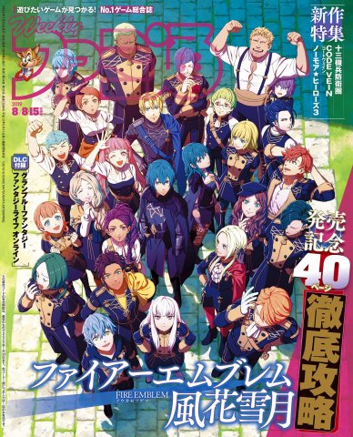 Famitsu 1599 (August 8/15, 2019)
