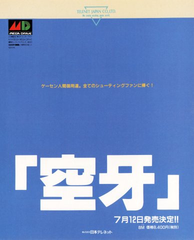 Vapor Trail (Kuuga) (Japan)