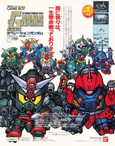 SD Command Gundam G-Arms: Operation Gundam (Japan)
