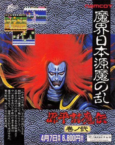 Samurai Ghost (Genpei Touma Den) (Japan)