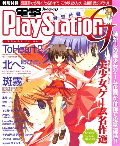 Dengeki PlayStation G (Vol.283 supplement) (September 24, 2004)