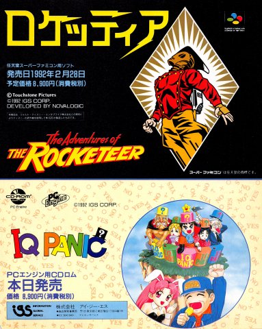 Rocketeer, The (The Adventures of the Rocketeer) (Japan)
