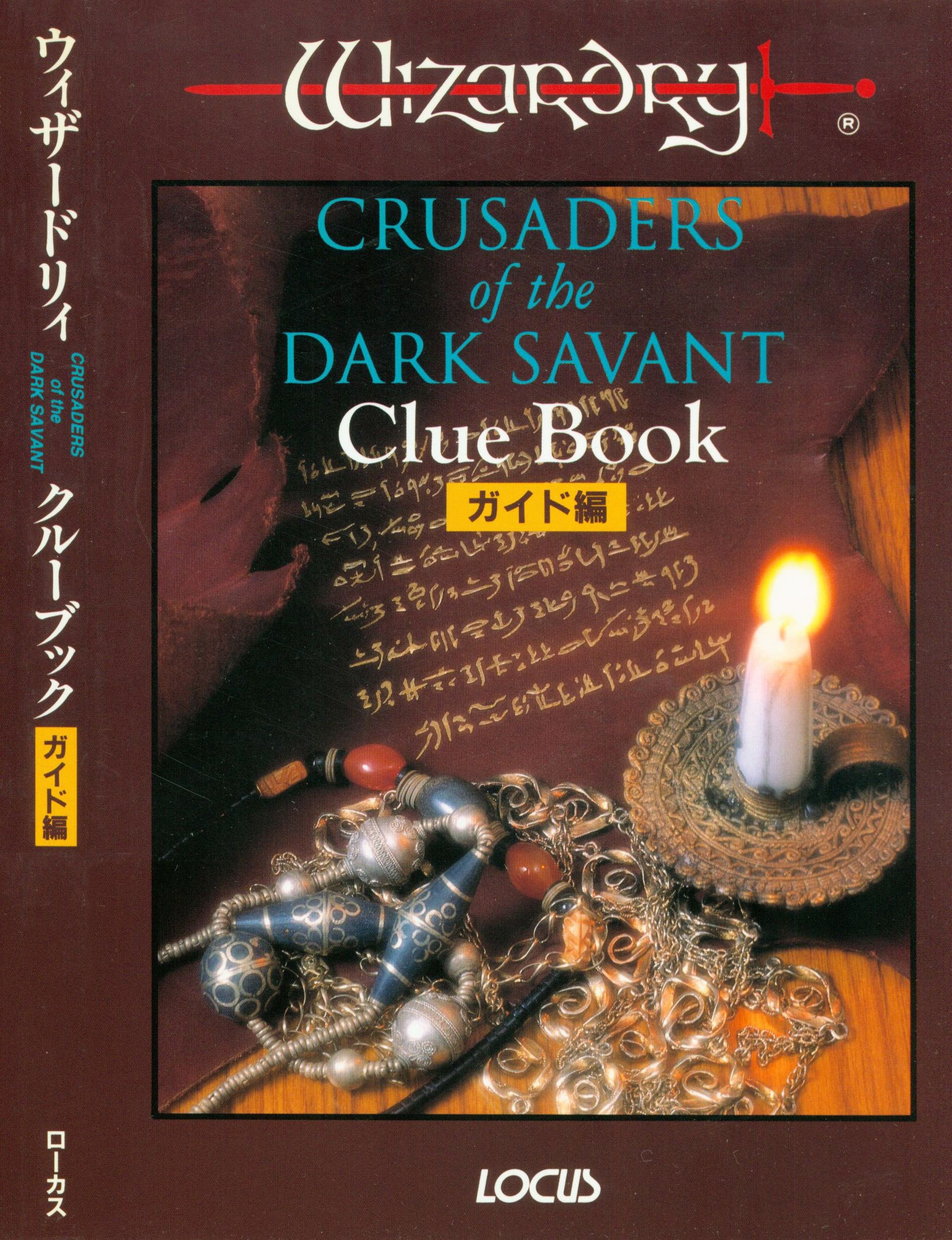 large.1017781626_WizardryCrusadersoftheDarkSavantClueBookGuideHen.jpg