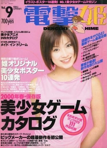 Dengeki Hime Issue 009 (June 2000)