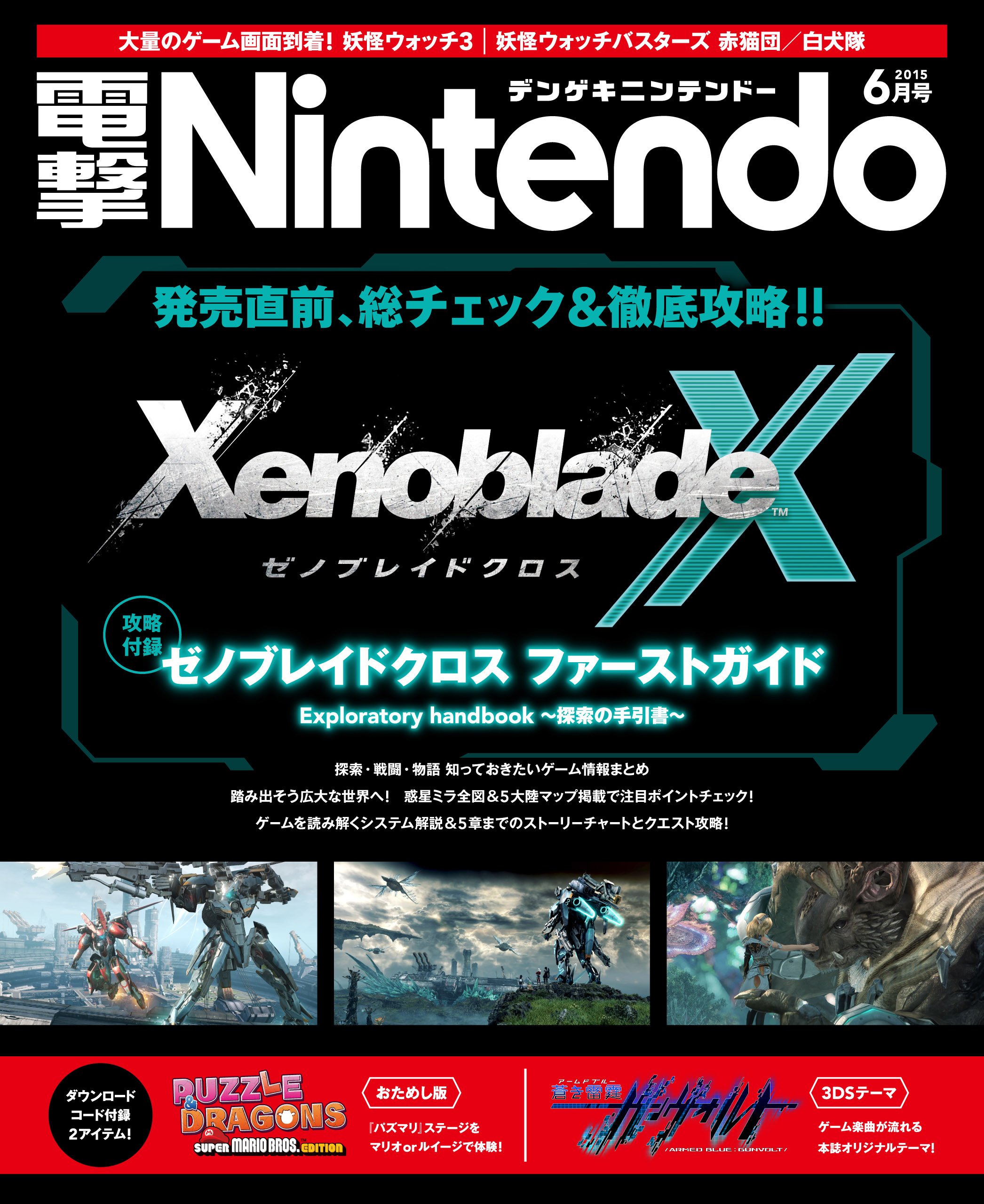 Dengeki Nintendo Issue 025 (June 2015)