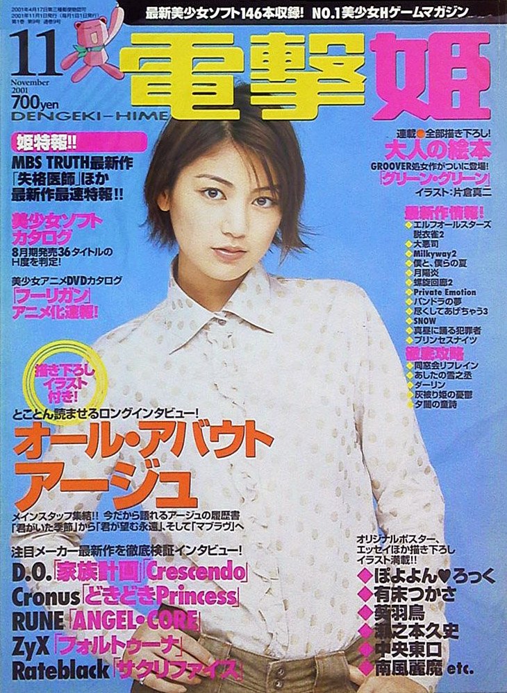 Dengeki Hime Issue 020 (November 2001)