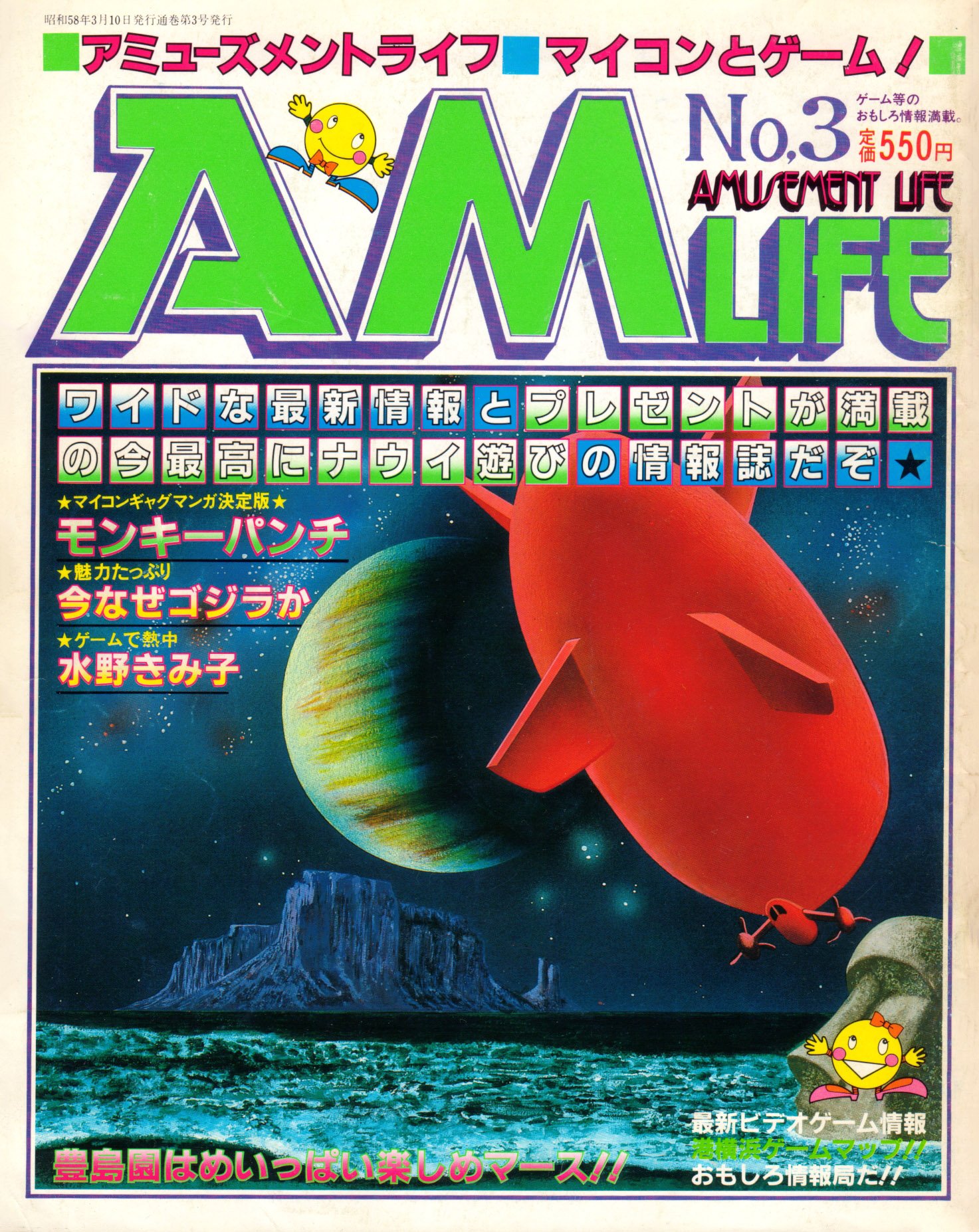 Amusement Life Issue 03 (March 1983)