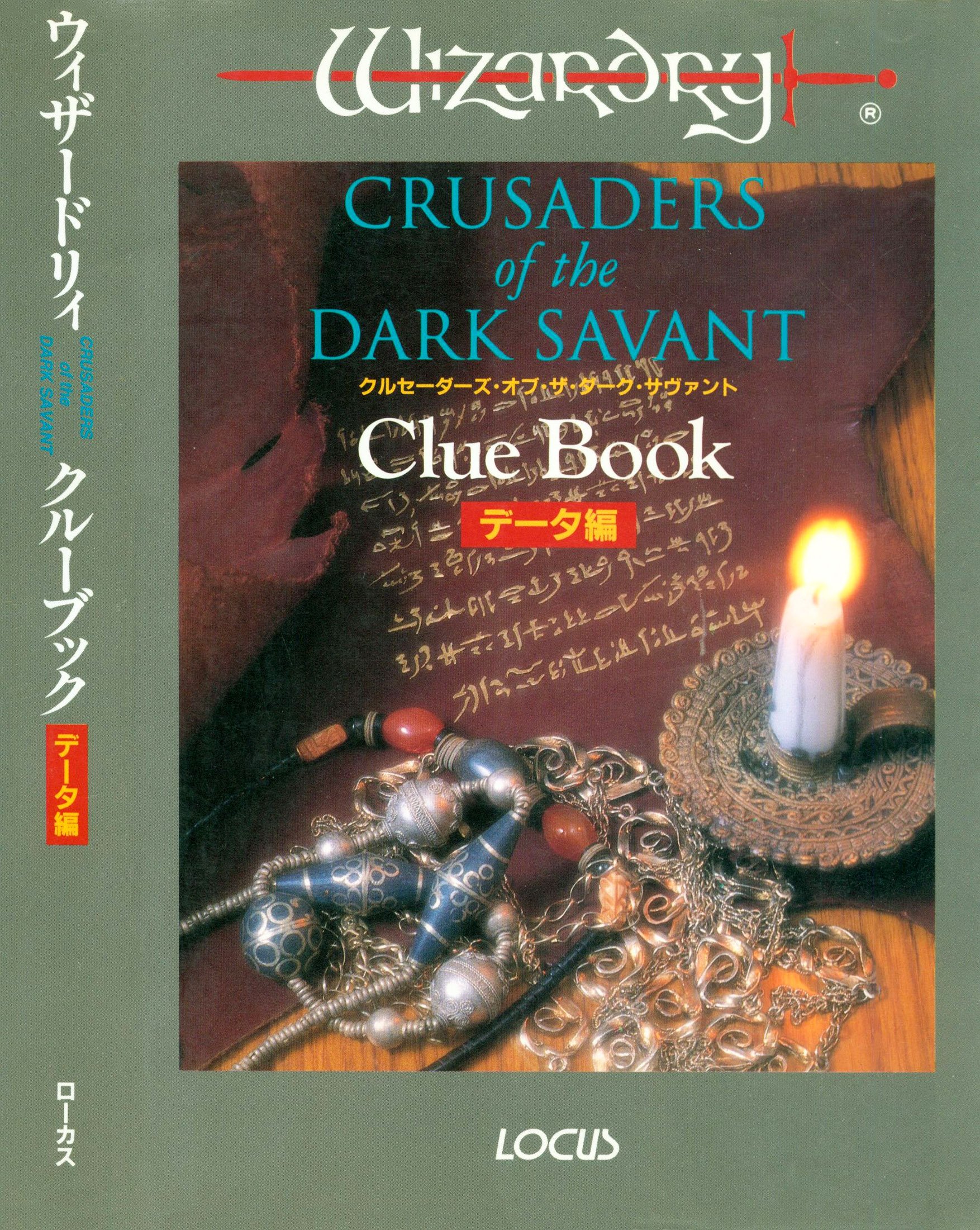 large.1550811013_WizardryCrusadersoftheDarkSavantClueBookDataHen.jpg