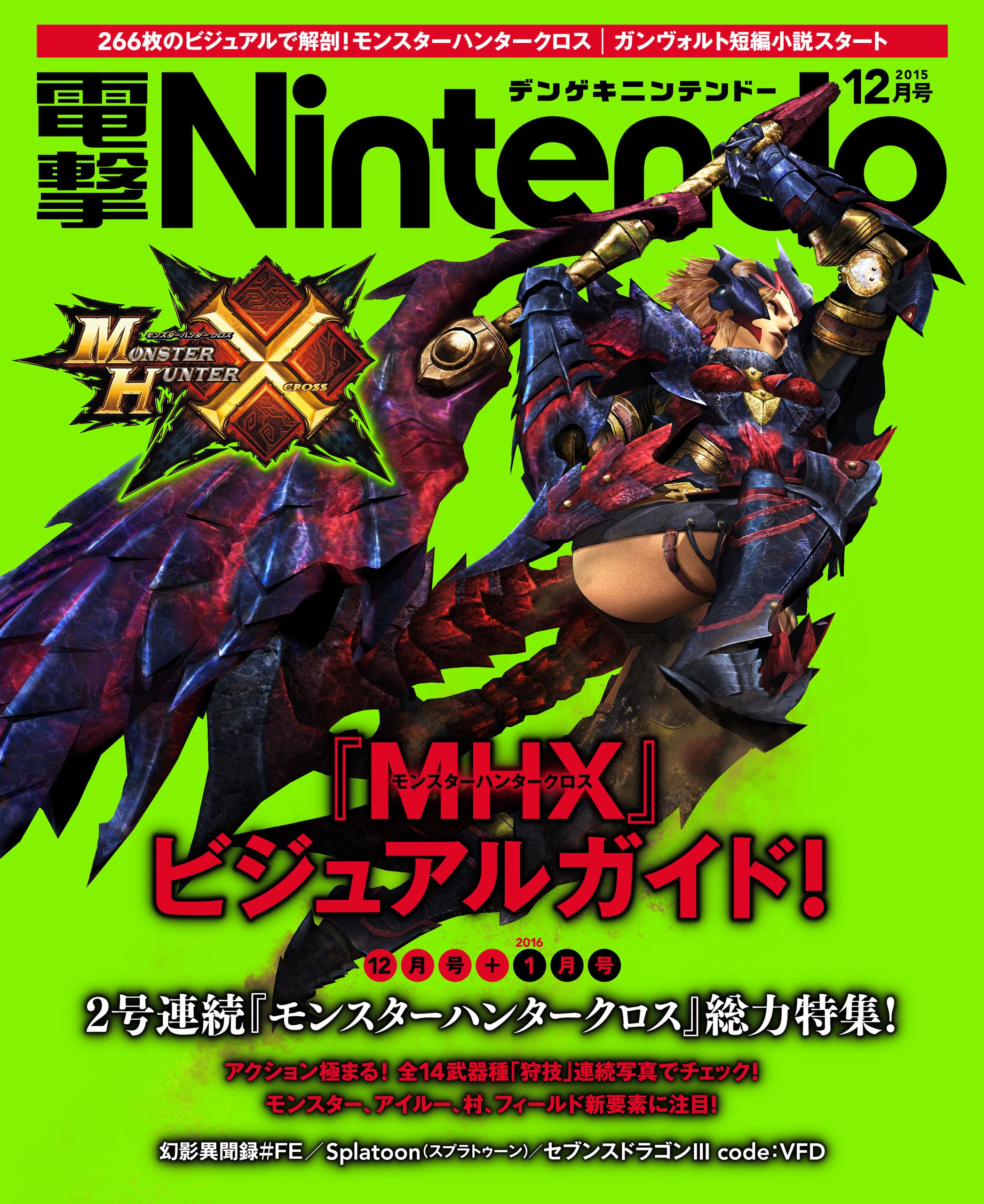 Dengeki Nintendo Issue 031 (December 2015)