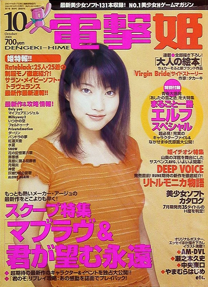Dengeki Hime Issue 019 (October 2001)