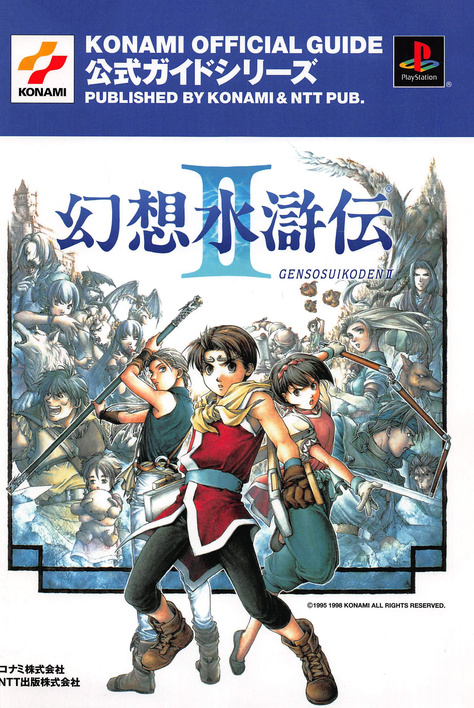 large.1979245609_SuikodenII(GensouSuikodenII)KonamiOfficialGuide.jpg