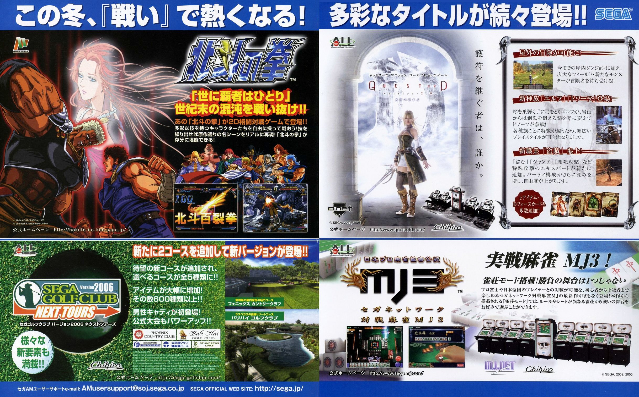 Hokuto no Ken, Sega Golf Club Version 2006: Next Tours, Quest of D, MJ3 (Japan)