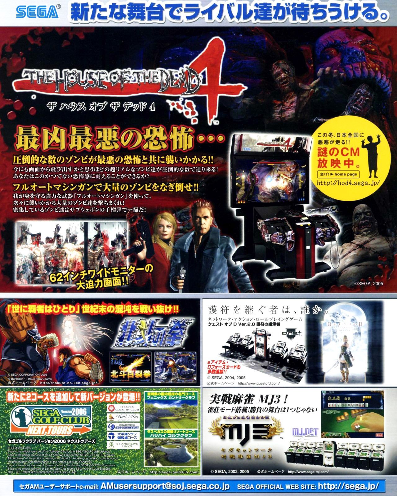 House of the Dead 4, Hokuto no Ken, Sega Golf Club Version 2006 Next Tours, Quest of D, MJ3 (Japan)