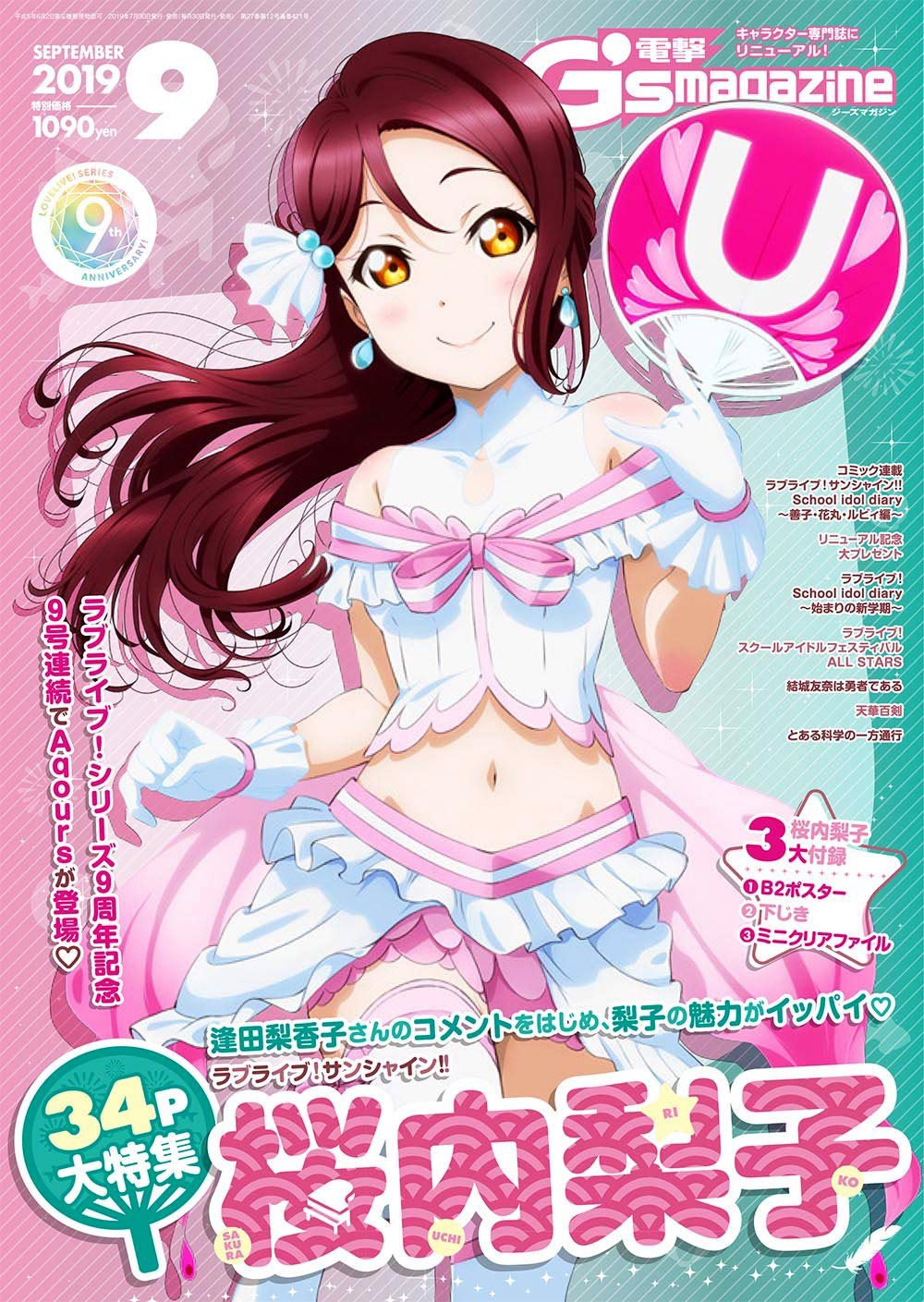 Dengeki G's Magazine Issue 266 (September 2019) (print edition)