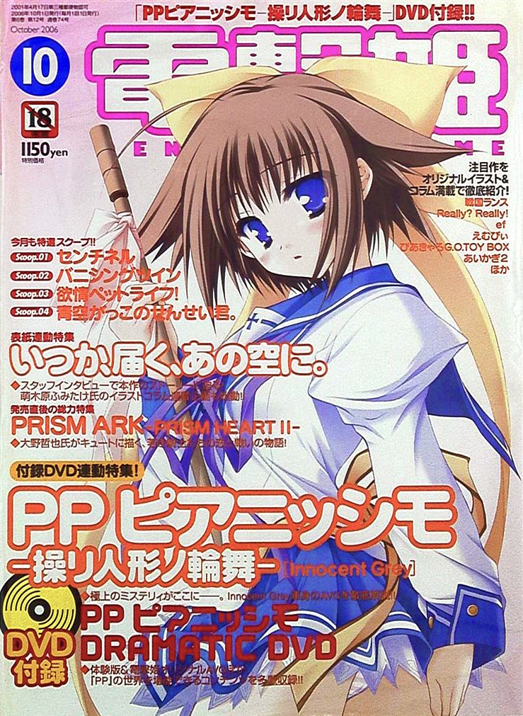Dengeki Hime Issue 079 (October 2006)
