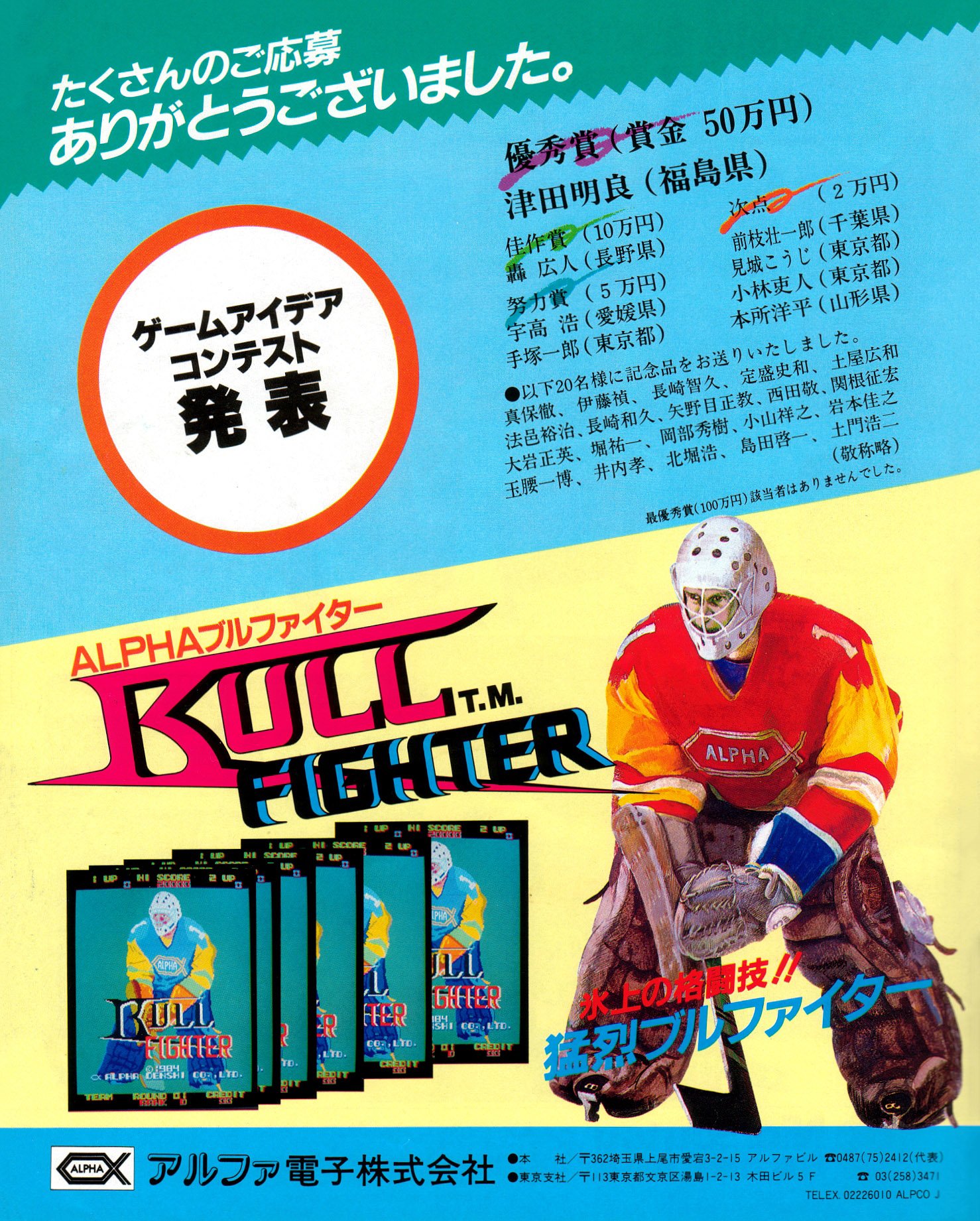 Bull Fighter (Japan)