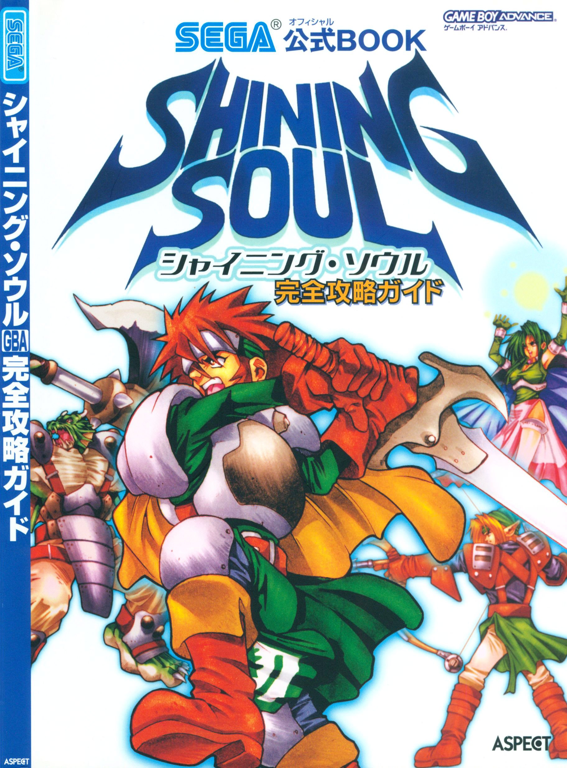 Shining Soul - Complete Strategy Guide
