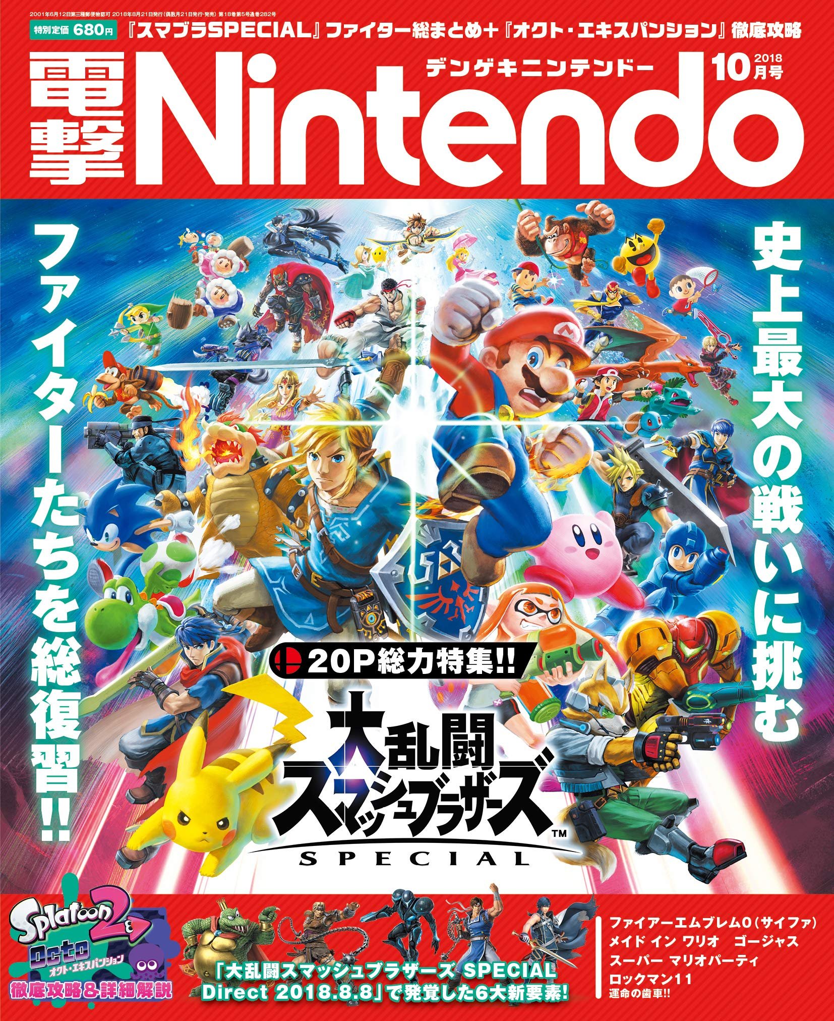 Dengeki Nintendo Issue 056 (October 2018)