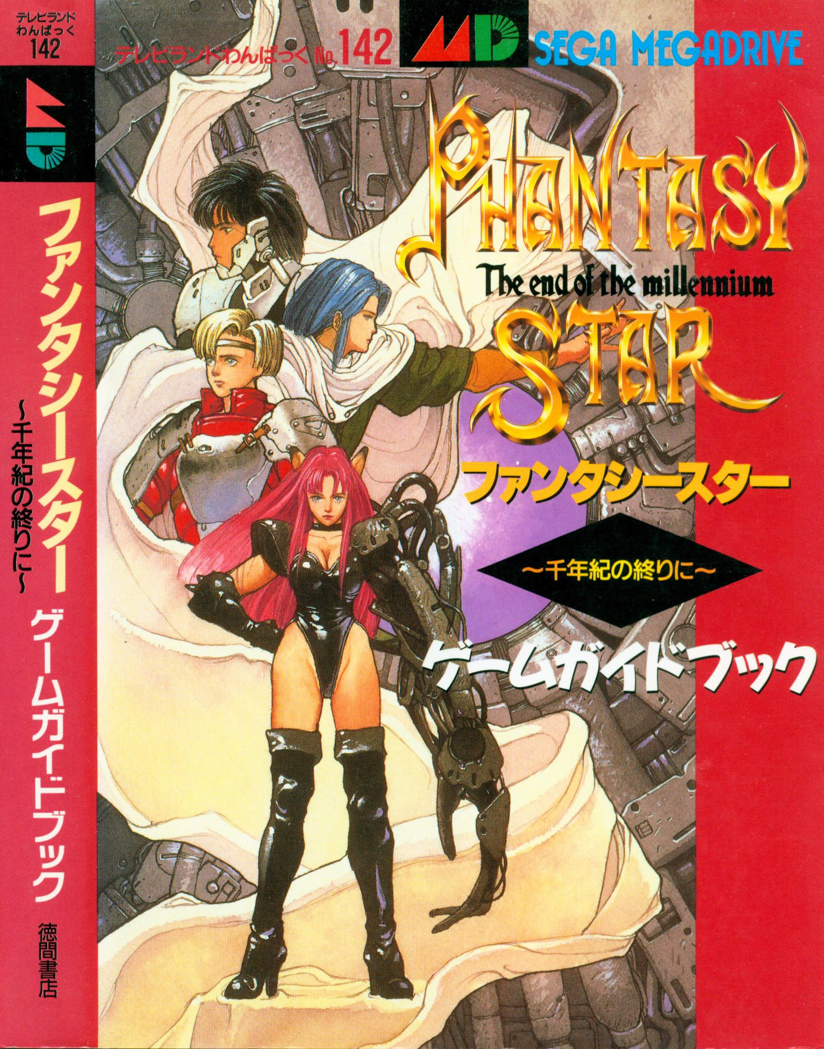 large.717949748_PhantasyStarIV-GameGuideBook.jpg