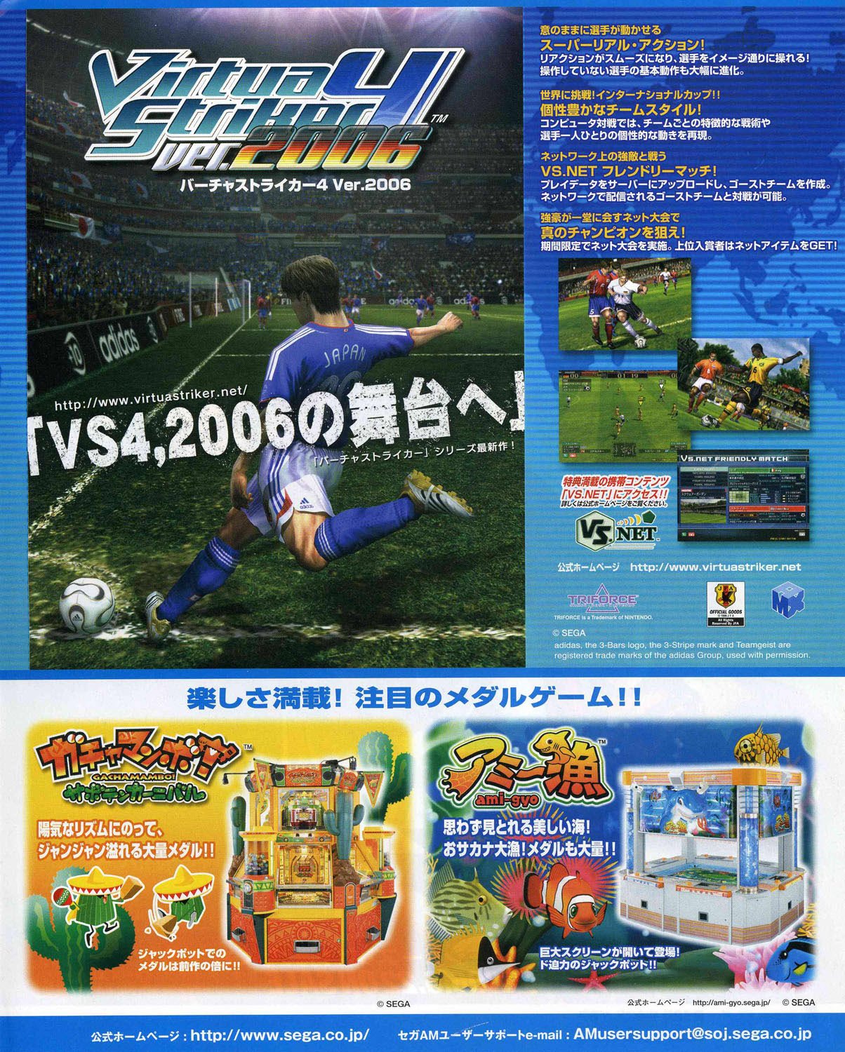 Virtua Striker 4 ver.2006 (Japan)