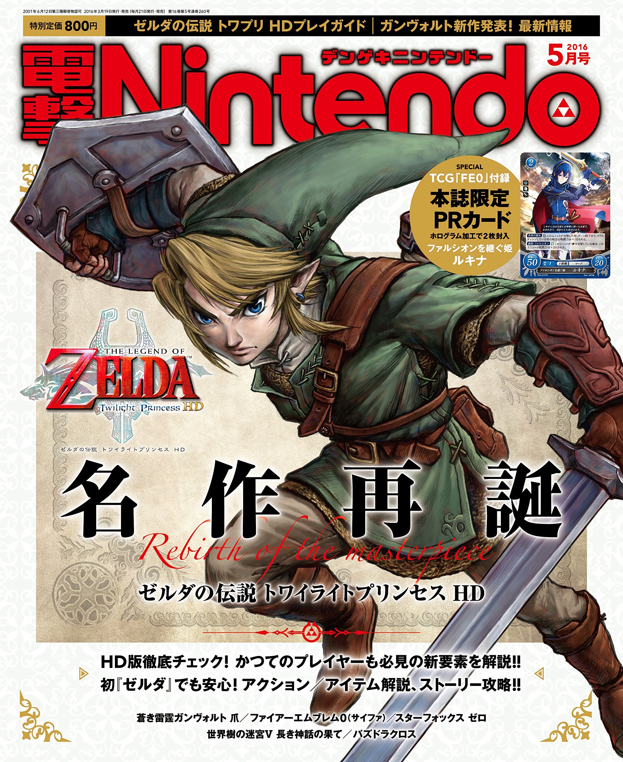 Dengeki Nintendo Issue 036 (May 2016) (print edition)