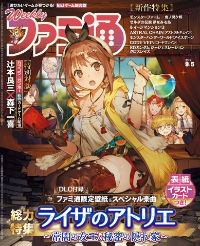 Famitsu 1603 (September 5, 2019)