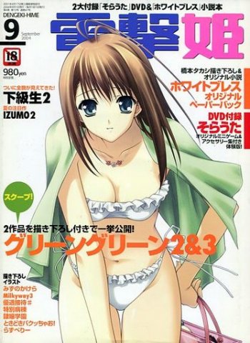 Dengeki Hime Issue 054 (September 2004)