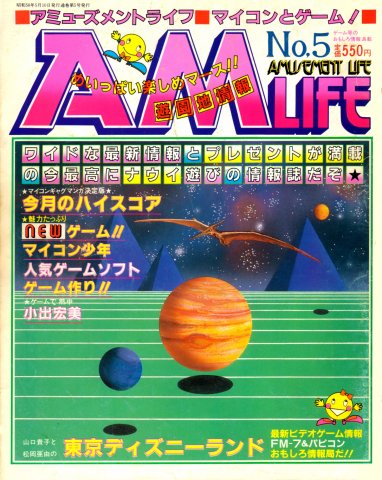 Amusement Life Issue 05 (May 1983)