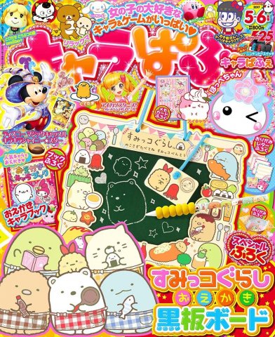 Chara Parfait Vol. 060 (May-June 2017)