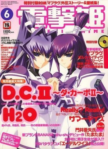 Dengeki Hime Issue 075 (June 2006)