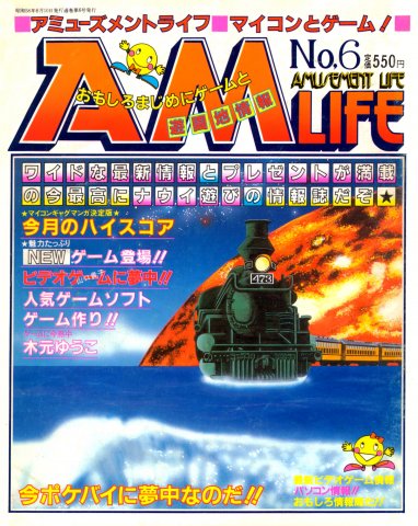 Amusement Life Issue 06 (June 1983)