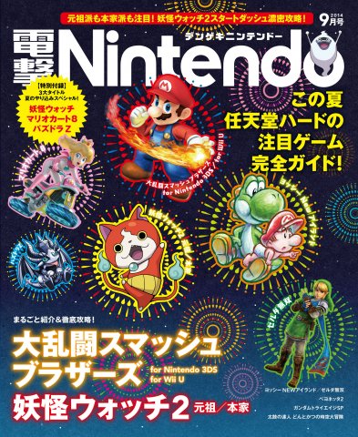 Dengeki Nintendo Issue 016 (September 2014)