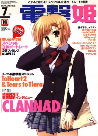 Dengeki Hime Issue 052 (July 2004)