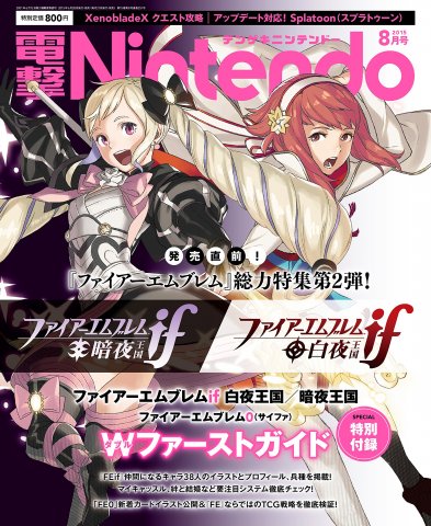 Dengeki Nintendo Issue 027 (August 2015)