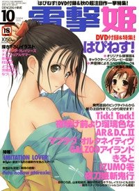 Dengeki Hime Issue 067 (October 2005)