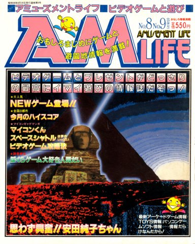 Amusement Life Issue 08-09 (August 1983)