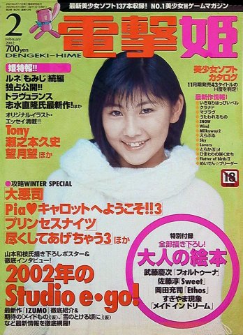 Dengeki Hime Issue 023 (February 2002)