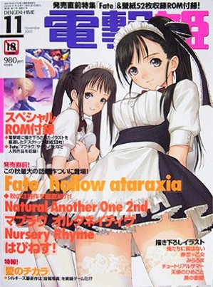 Dengeki Hime Issue 068 (November 2005)