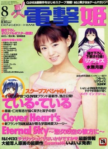 Dengeki Hime Issue 041 (August 2003)