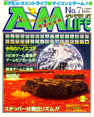 Amusement Life Issue 07 (July 1983)