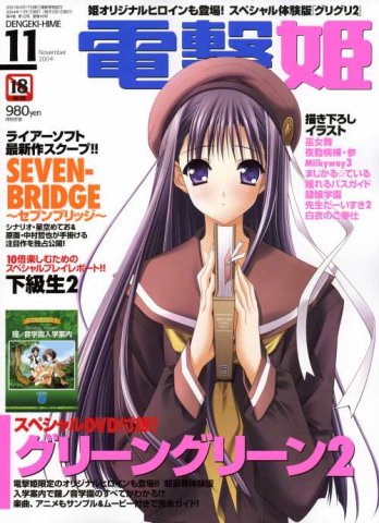 Dengeki Hime Issue 056 (November 2004)