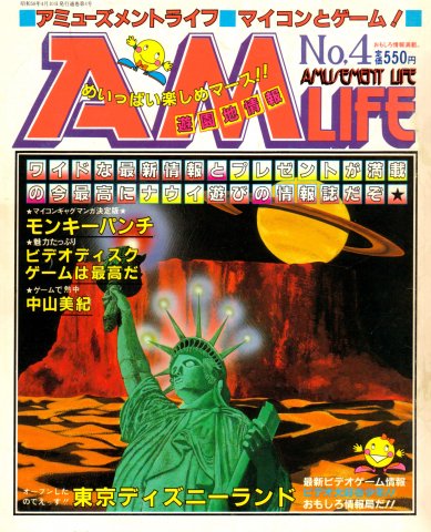 Amusement Life Issue 04 (April 1983)