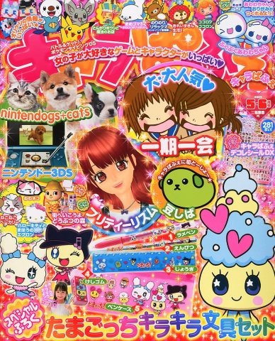 Chara Parfait Vol. 024 (May-June 2011)