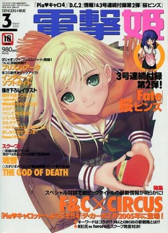 Dengeki Hime Issue 060 (March 2005)