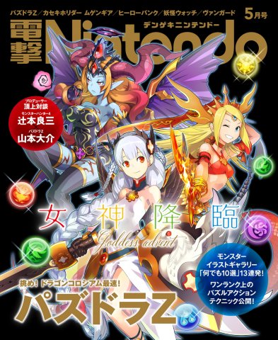 Dengeki Nintendo Issue 012 (May 2014)