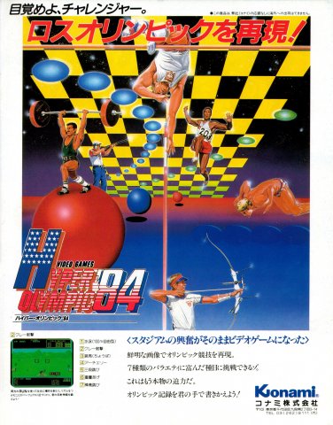 Hyper Olympic '84 (Japan)