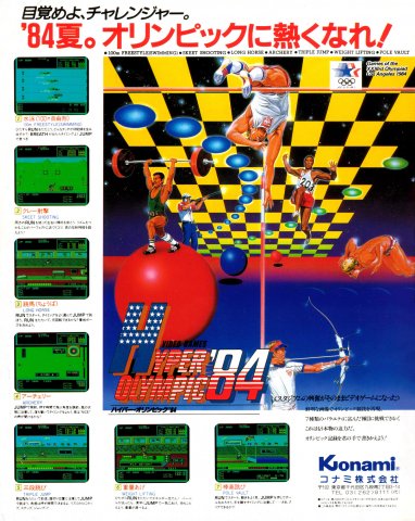 Hyper Olympic '84 (Japan)