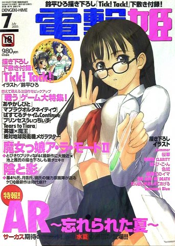 Dengeki Hime Issue 064 (July 2005)