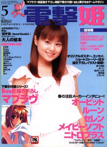 Dengeki Hime Issue 038 (May 2003)